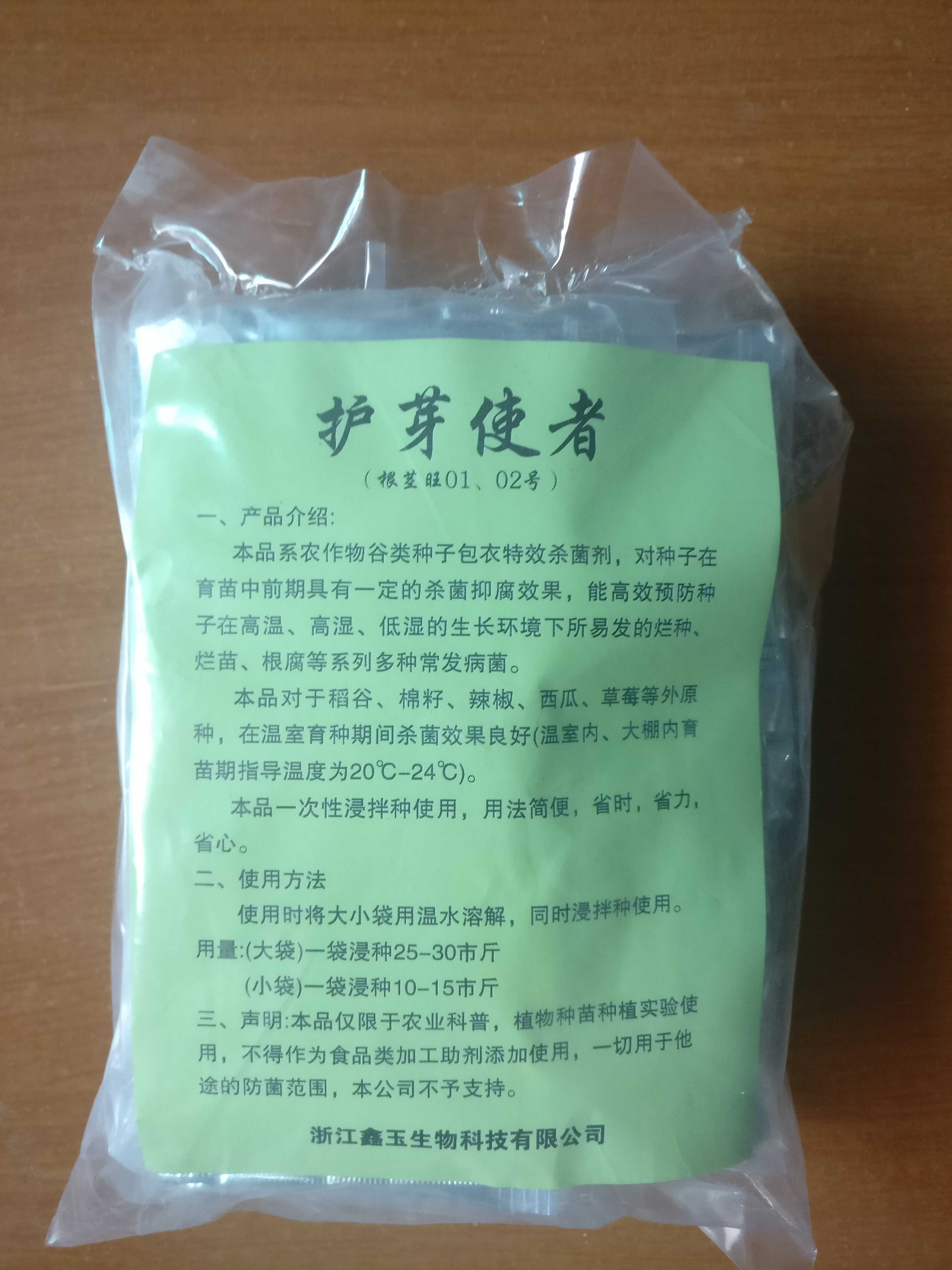 豆芽护芽使者豆芽根茎旺杀菌消毒防腐防烂菜护芽神-图0