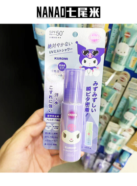 库洛米玉桂狗帕恰狗联名款防晒