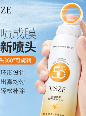 小光圈防晒喷雾隔离防水防汗防紫外线学生军训高倍数持久防晒霜