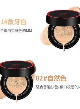 莎琪丽透亮裸妆气垫美颜bb霜遮瑕