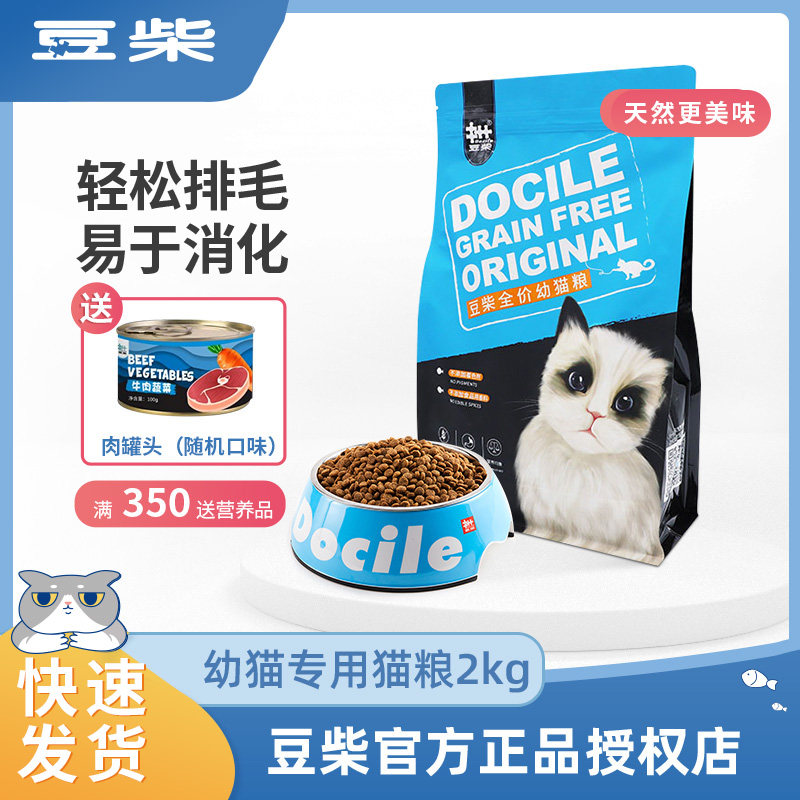 豆柴猫粮-新人首单立减十元-2021年9月淘宝海外