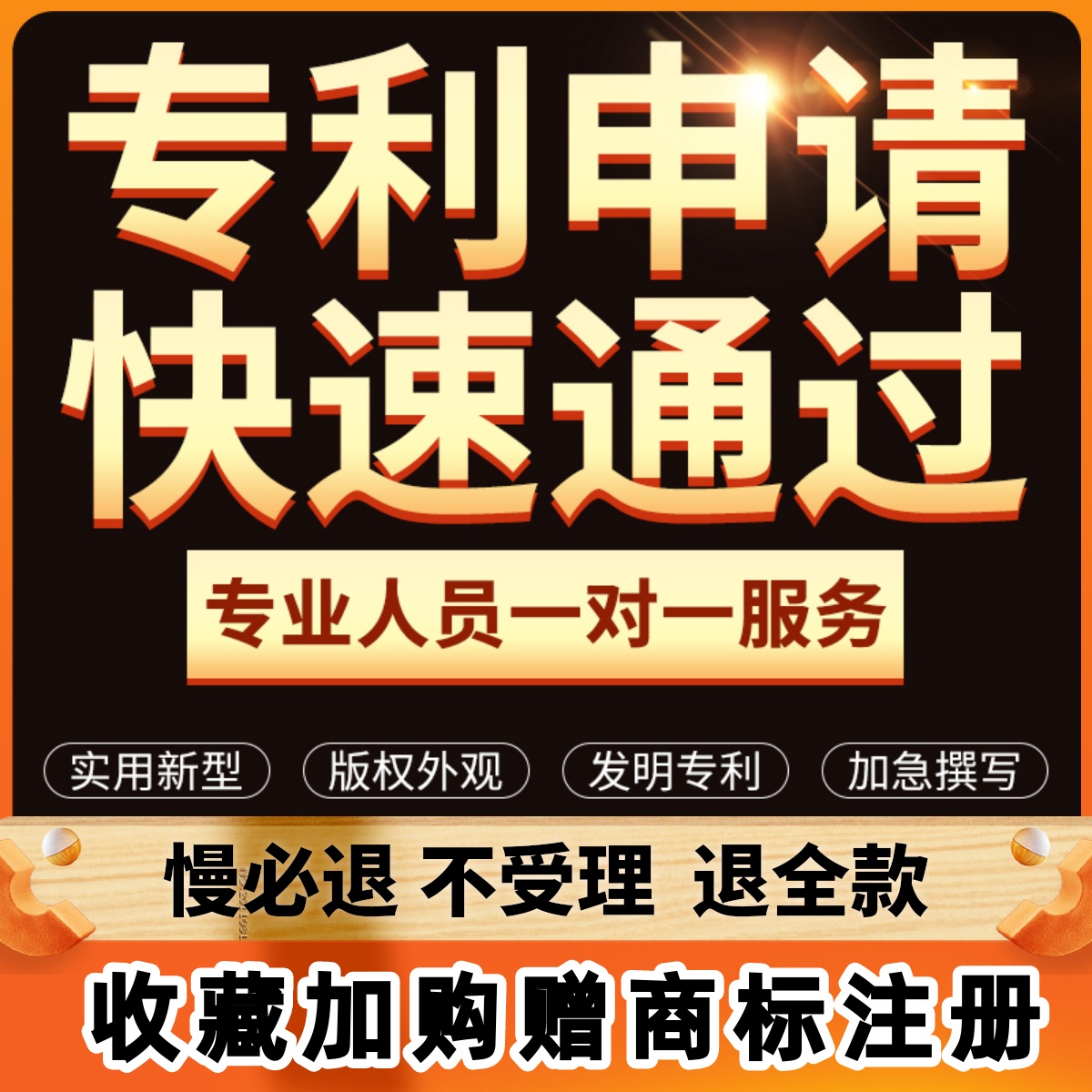 发明专利申请代理加急软件著作权外观实用新型专利购买商标注册天