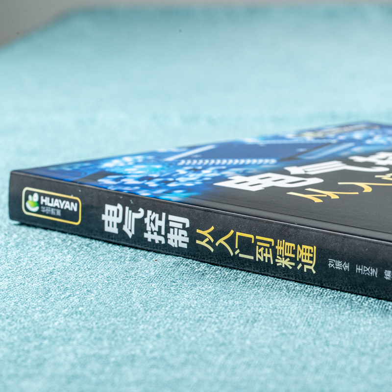 电气控制从入门到精通 电气识图基础 仪表和工具 电力电子元件低压电气元件 传感器及其接线方法电动机与变压器电机继电气控制书籍