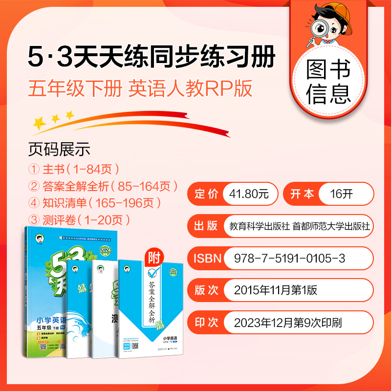 2024春版53天天练五年级下册英语人教版PEP课本同步训练书小儿郎5+3五三5.3天天练5年级小学英语专项试卷子课堂预习作业本练习题册-图1