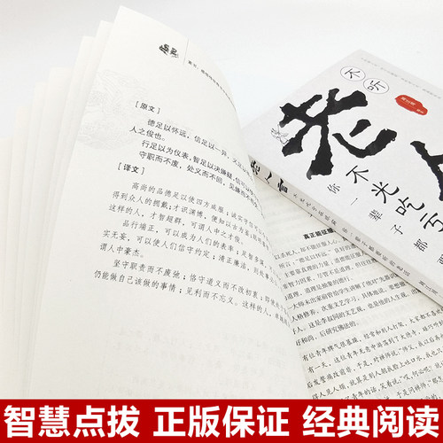 现货正版 全套2册素书老人言黄石公正版全集感悟传世奇书中的成功智慧文化常识小百科处世智慧奇书历史文学小说古代修身人生哲理 - 图2