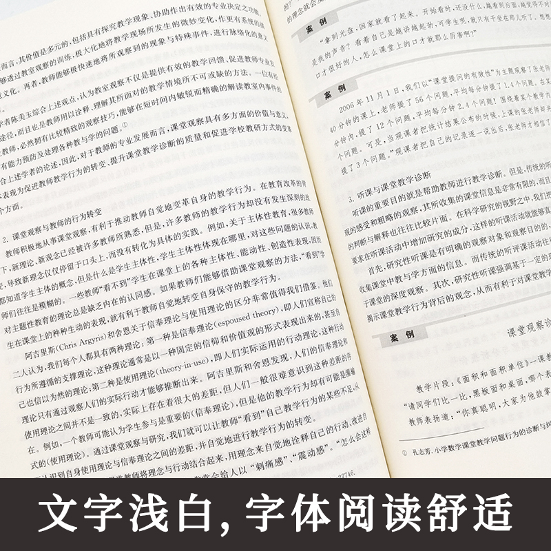 高效课堂备课 上课 说课 听课评课 课堂系统优化 有效备课基本流程 说课实施评价 课堂观察 评课方法策略 教师教学用书 大夏书系 - 图1