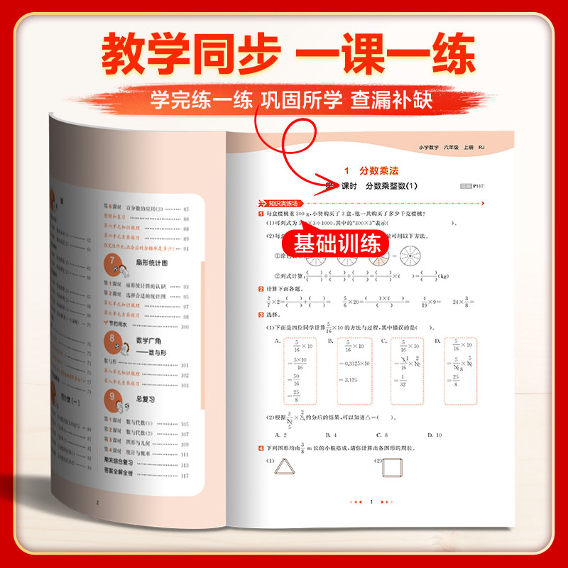 2023秋版53天天练六年级上册数学人教版RJ小学生小儿郞5+3五三5.3天天练4年级上册数学课本同步训练书课堂预习作业测试卷练习题册-图2