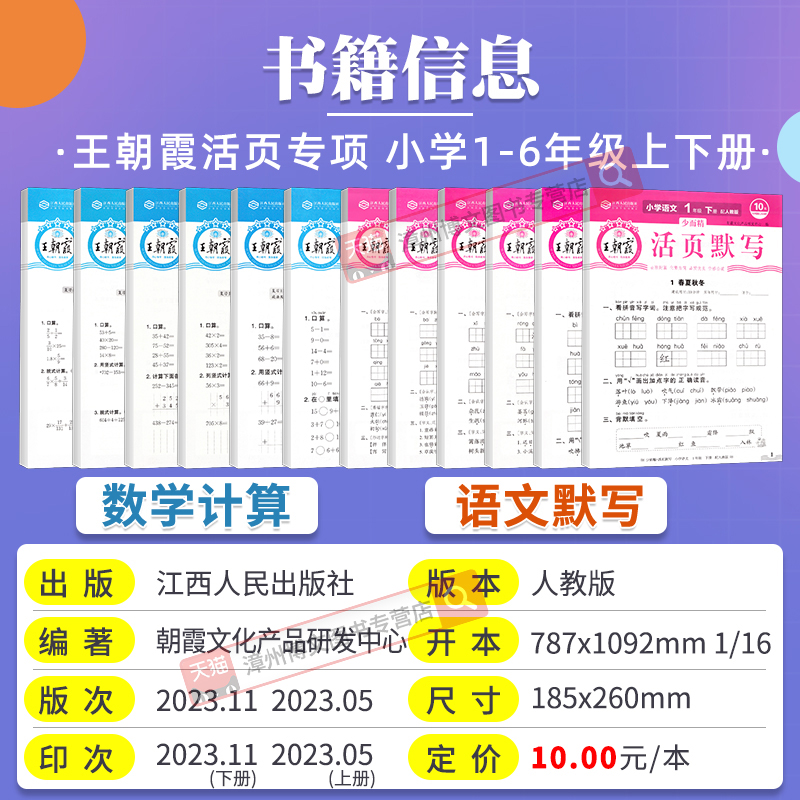 2024春新版王朝霞活页默写活页计算一二三年级四五六年级下册上人教版语文数学同步专项训练书小学生口算题卡默写能手小达人少而精 - 图0