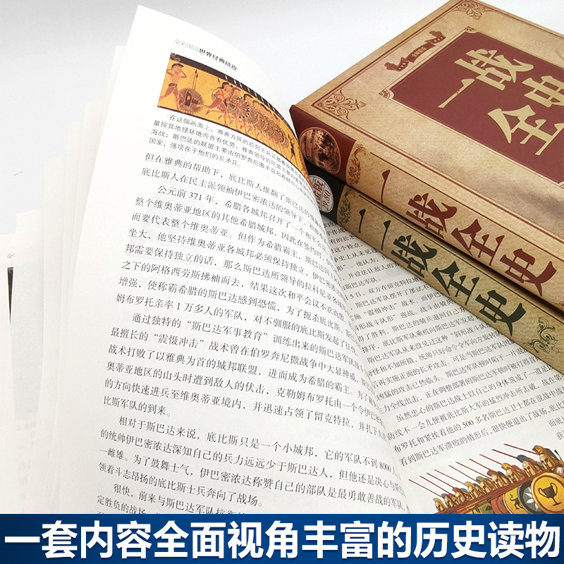 现货正版一战全史+二战全史+世界经典战役全3册战争军事书籍一战二战历史书籍第一次世界大战第二次世界大战史战略战争类书籍-图2