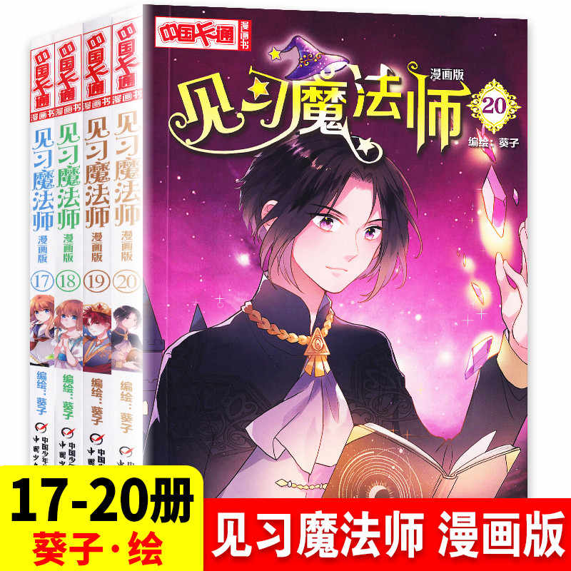 魔法师漫画 新人首单立减十元 22年2月 淘宝海外