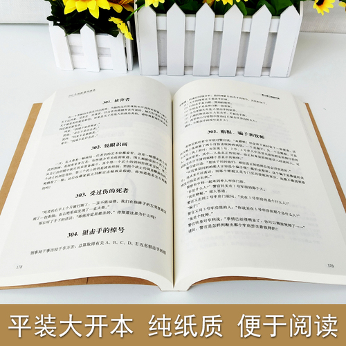 正版500个侦探推理游戏黄青翔著侦探推理游戏书侦探书籍推理破案侦探思维游戏书侦探推理悬疑小说每天一个侦探推理游戏书籍