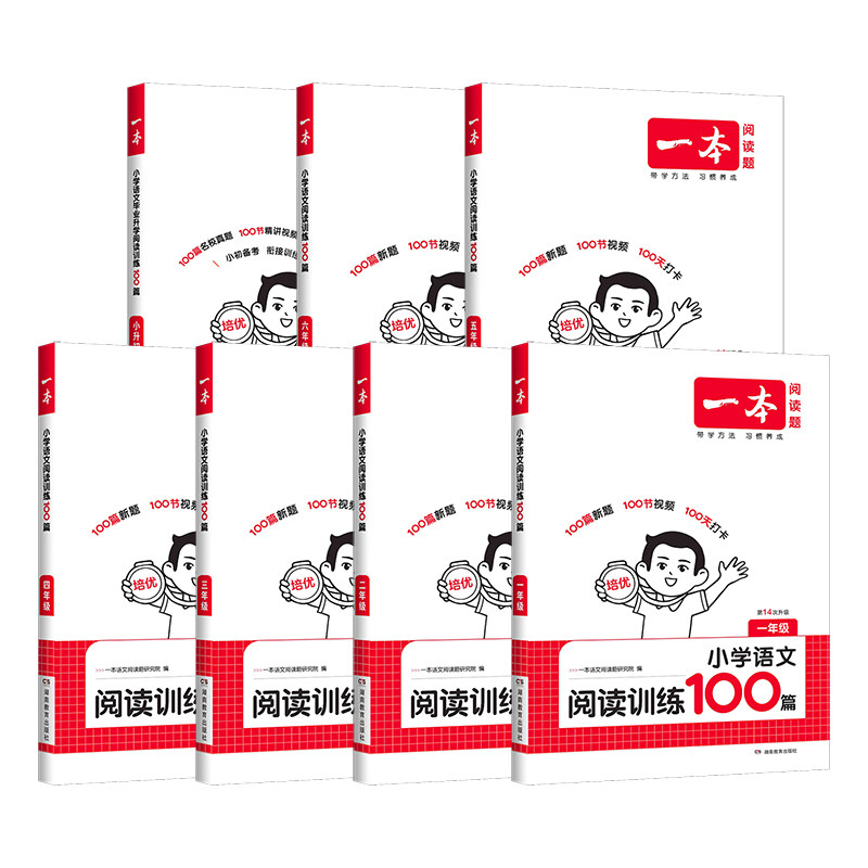 2024新版一本小学语文阅读训练100篇一二年级三四年级五六年级小升初人教版 小学生123456年级课外强化阅读理解专项训练书练习题册
