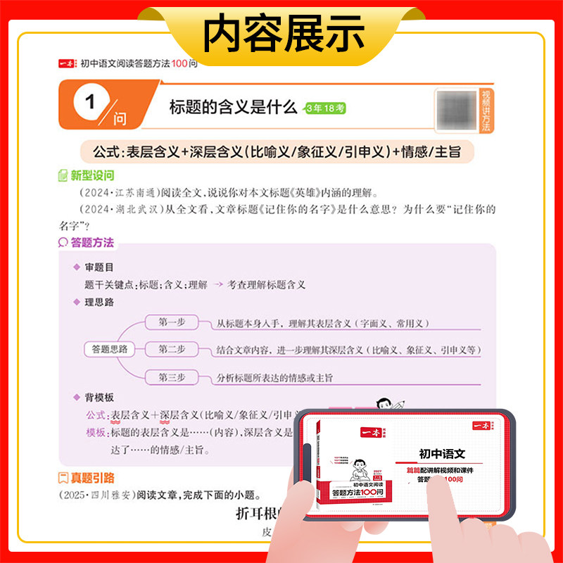 2025新版一本初中语文阅读答题方法100问 七八九年级语文阅读答题模板技巧速查教辅导资料书中考语文阅读理解答题模板真题方法训练
