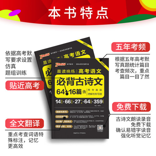 2023新版晨读晚练高考必背古诗文64篇75篇72篇高考真题理解性默写语文高考古代文化常识速记高考英语3500词高中必背范文资料口袋书 - 图1