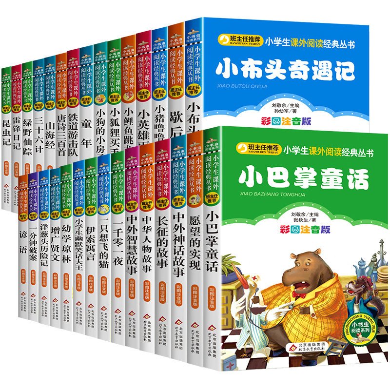 小书虫课外阅读书籍注音版神笔马良一二三四年级阅读一起长大的玩具三十六计与孙子兵法小布头奇遇记中国传统节日爱的教育绿野仙踪