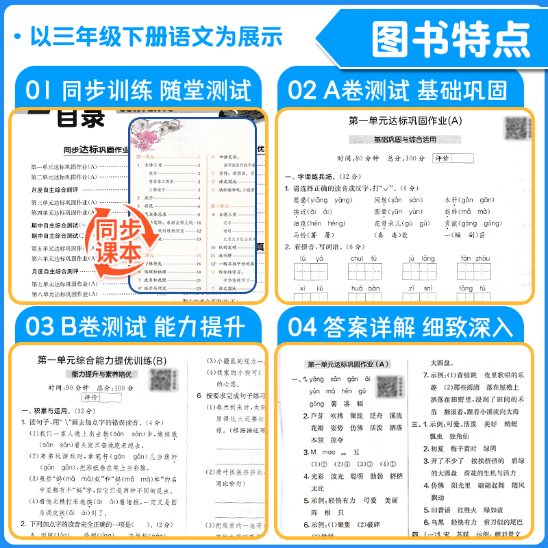 2024春新版实验班提优大考卷一二三年级四五六年级下册上语文数学英语人教版苏教北师大全套课本同步训练习册小学单元期末测试卷子