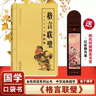 中国古代格言书 新人首单立减十元 21年9月 淘宝海外
