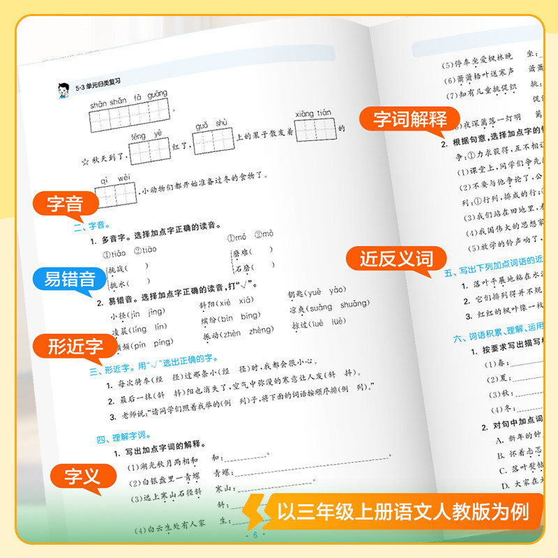 2026秋新版53单元归类复习一二三四五六年级上册下册语文数学英语人教北师大苏教五三小学生基础知识点归纳单元检测教材同步训练书