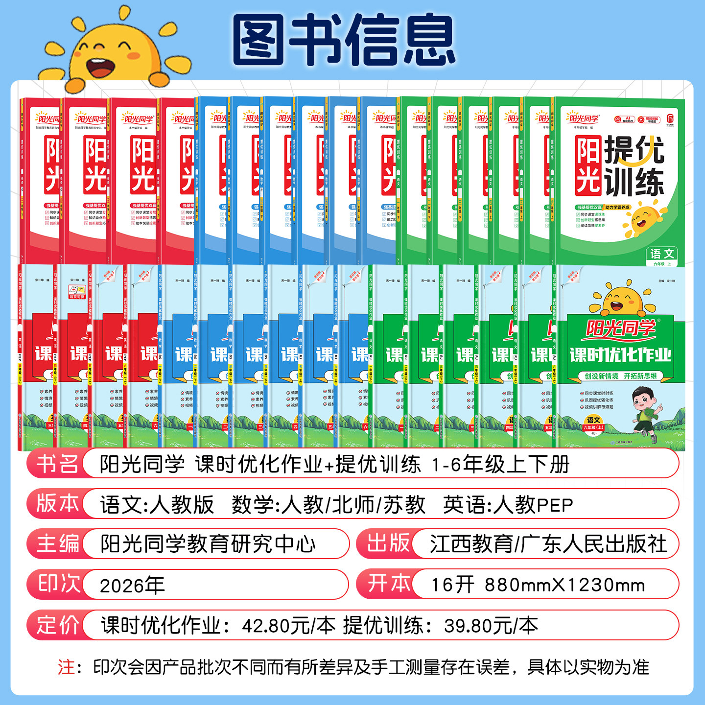 2025秋春版阳光同学课时提优训练一二三年级四五六年级上册下语文数学英语科学人教版北师苏教教科小学生课时优化作业同步训练习册