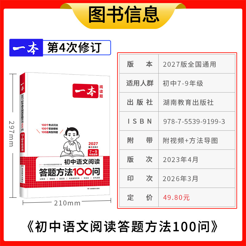 2025新版一本初中语文阅读答题方法100问 七八九年级语文阅读答题模板技巧速查教辅导资料书中考语文阅读理解答题模板真题方法训练