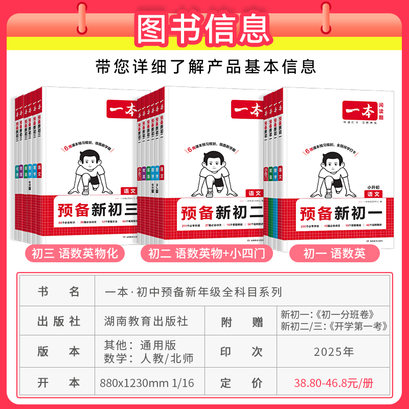 2025新版一本预备新初一初二语文数学英语物理阅读方法解题技巧初中基础知识大盘点七八年级思维训练考点复习小升初衔接教辅资料书