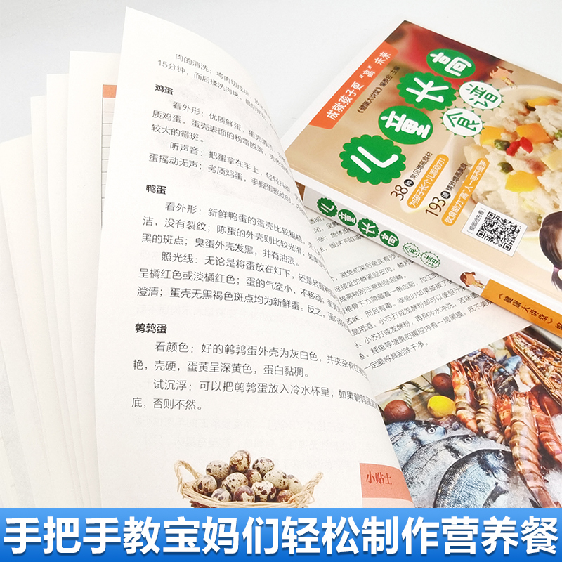 正版家有小学生的营养早餐+儿童长高食谱0到12岁儿童长高食谱营养早餐宝长高饮食营养菜谱家用补钙长高下饭菜儿童营养餐食谱书籍-图2