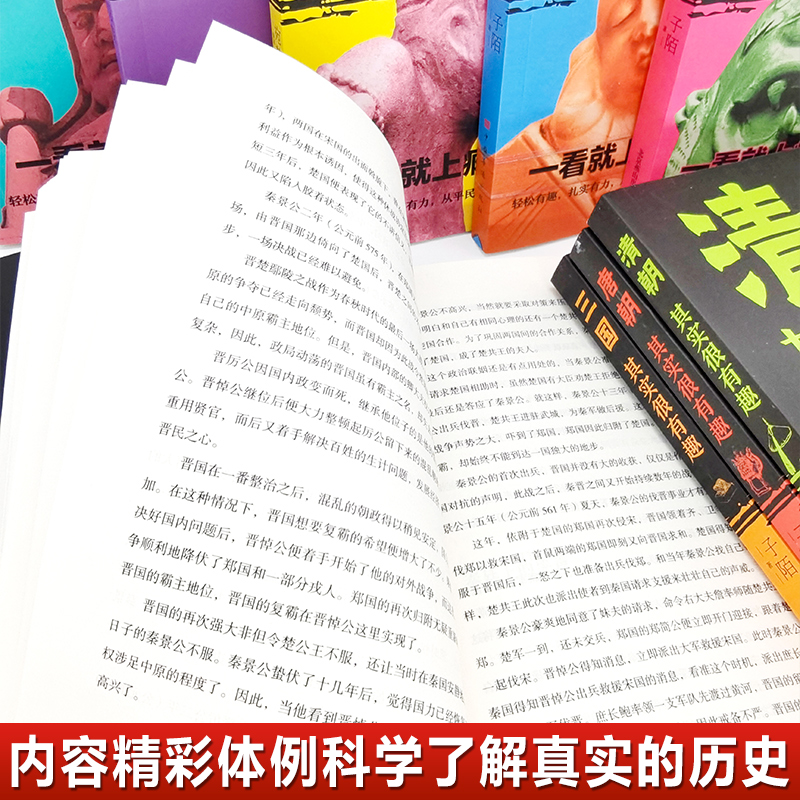 历史其实很有趣全套9册小学生青少年历史书春秋战国两晋秦汉朝三国唐宋元明清朝代史三四五年级课外阅读初中国历史真有趣知识大全 - 图2