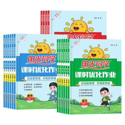 2026秋新版小学阳光同学课时优化作业