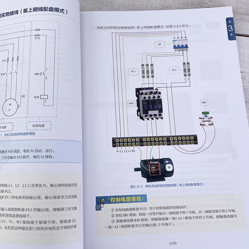 电气控制书籍轻松看懂电气控制线路及实物接线图杜萌电工入门书电工识图PLC电机电气工程技术人员参考书高校电气控制技术实训用书-图1