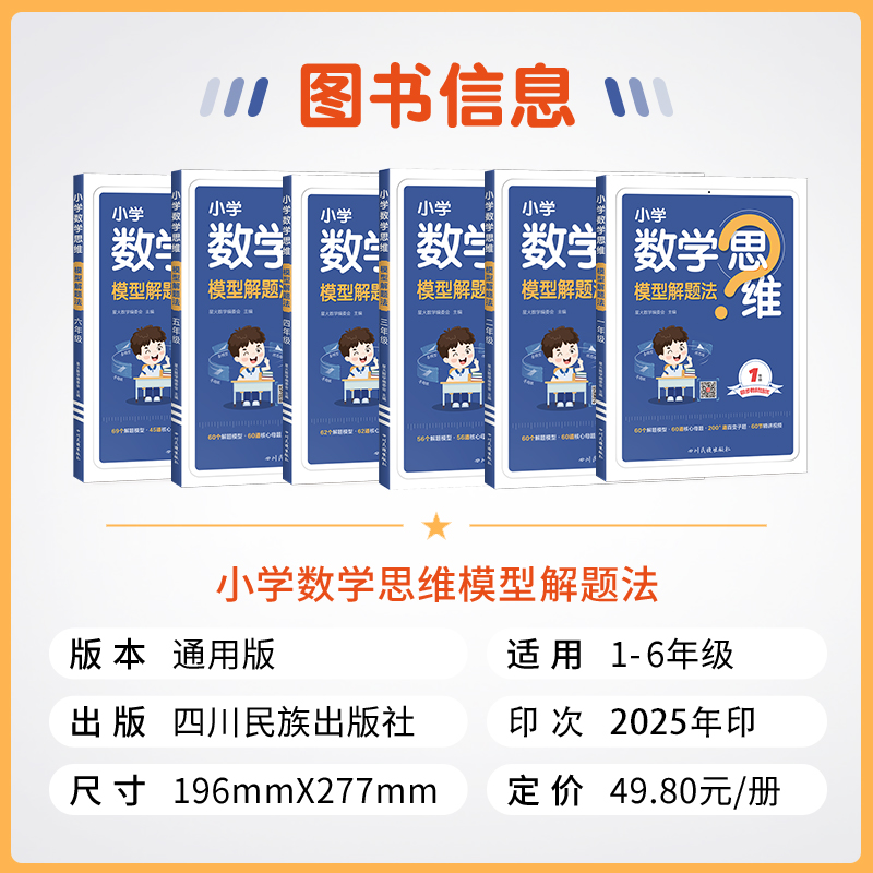 2023秋版小学数学思维天天练学霸提优训练一二年级三四年级五六年级上册小学123456年级数学素养思维强化专项训练书课本同步练习册