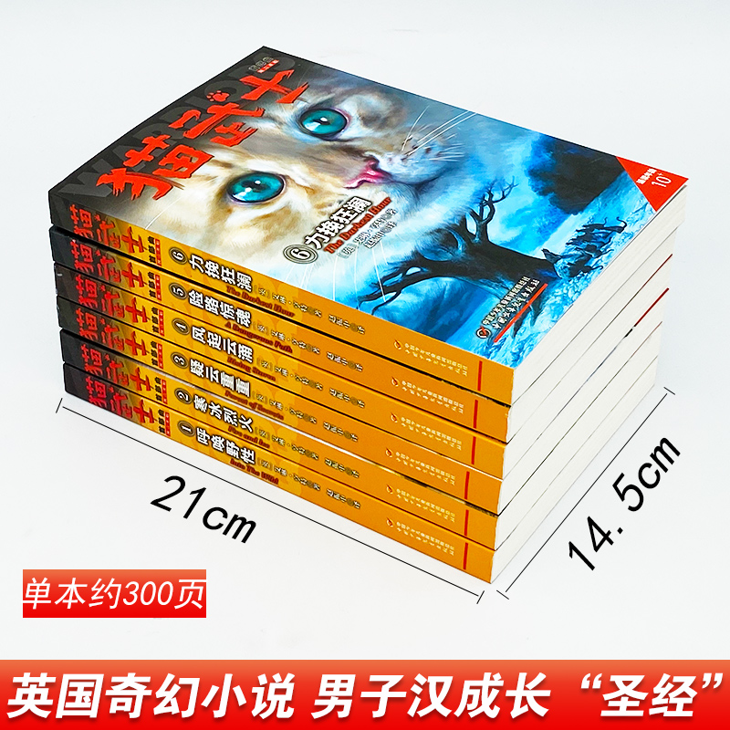 任选猫武士全套正版猫武士第一二三四五六七八部曲全套45册猫武士外传美绘本中小学生青少年儿童文学奇幻动物小说猫武士78漫画版 - 图0