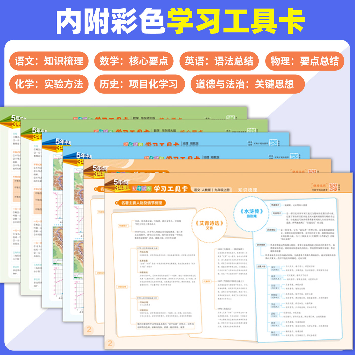 2026春新版五年中考三年模拟九年级下册上册数学语文英语物理化学政治历史人教沪科北师大华师5年中考3年模拟同步单元期末测试卷子