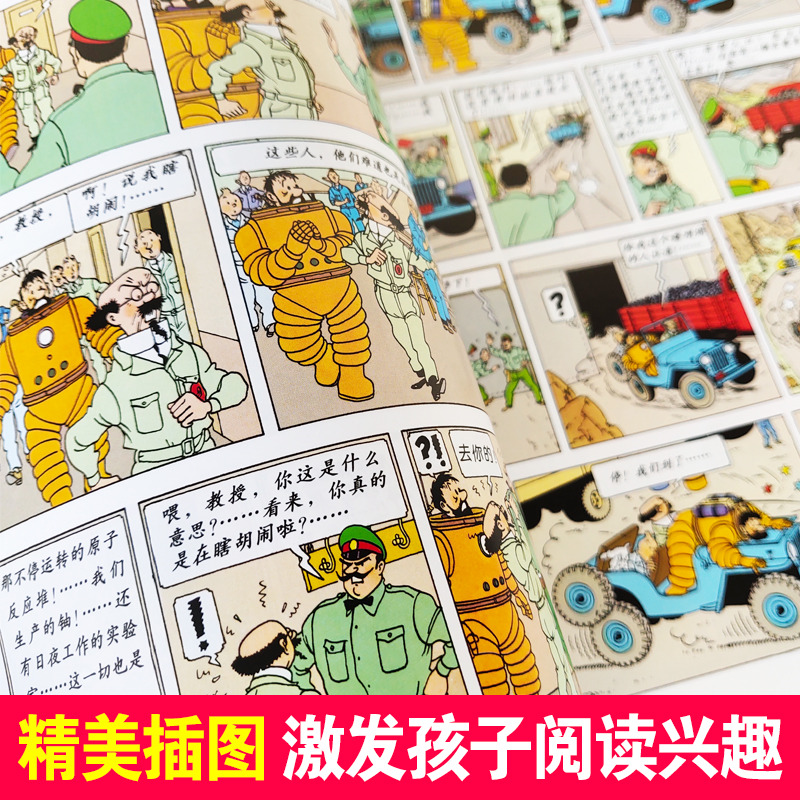 丁丁历险记奔向月球全套4辑完整8册内容双册装漫画故事书非注音版儿童读物6-7-10岁动画片连环画卡通故事小学生推荐课外书籍正版 - 图2