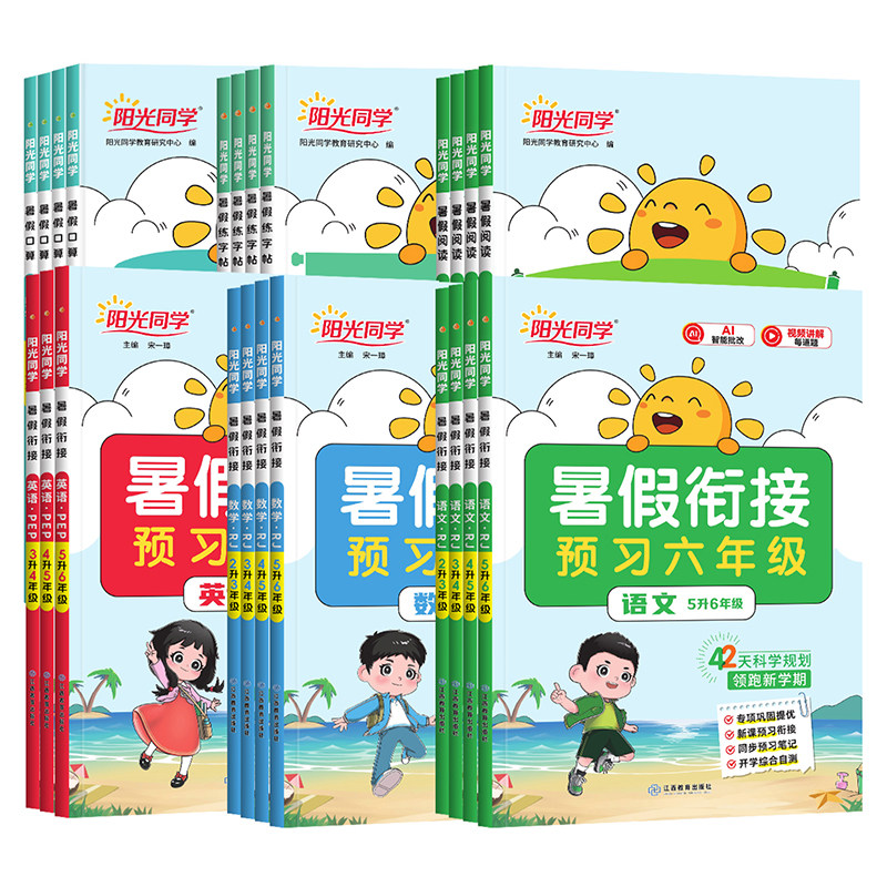 2026新版阳光同学暑假阅读口算一升二升三升四升五升六语文数学英语人教版北师大苏教暑假衔接练字帖小学生专项衔接训练假期作业本