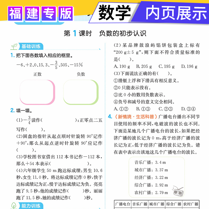 福建专用2024春版一本小学数学同步训练六年级下册人教版RJ 小学生6年级数学课本教材同步课时提优专项训练单元测评卷教辅导资料书