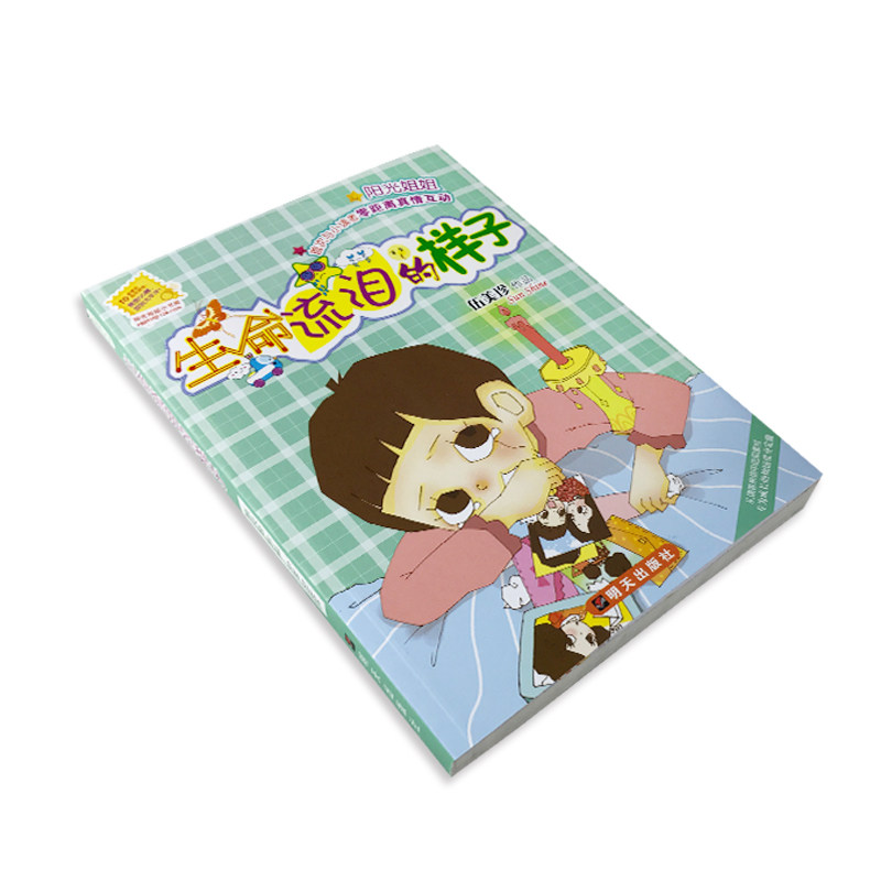 【3本减5元】生命流泪的样子/阳光姐姐小书房伍美珍作品 9-10-11-12-13岁读物少年儿童文学校园小说系列中小学生课外阅读书籍_虎窝淘
