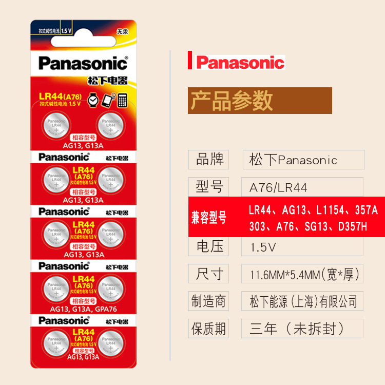 松下lr44h纽扣小电池迷你闹钟 姬存希震动眼霜眼精华电动爱伊肤l1154f的圆形mini专用sr44 cx44 g13a电子1.5v - 图1