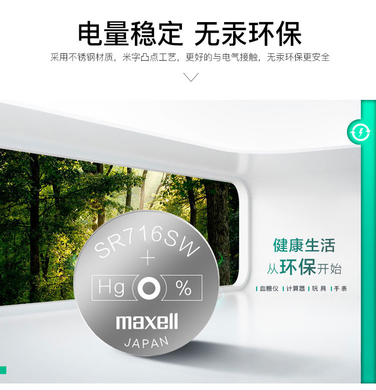 MAXELL315手表电池SR716SW雷达天王雷诺浪琴卡地亚斯沃琪SKIN超薄swatch原装专用女石英日本进口小粒纽扣电子-图3