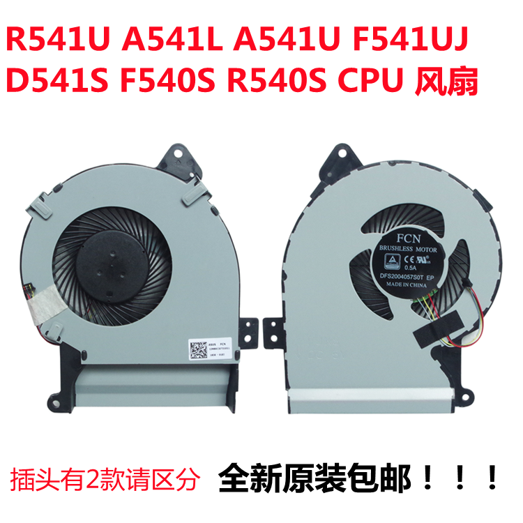 用于华硕 A541U F541UJ D541S F540S R540S笔记本CPU风扇原装包邮 - 图0