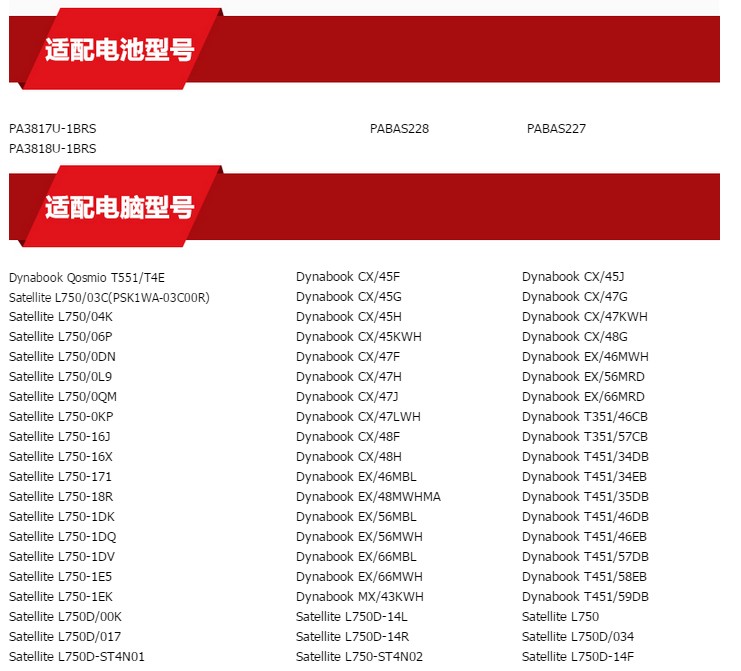 HSW 适用于东芝 L700-T25N  -T26W/L700-C05B -T32W 笔记本电池 - 图3