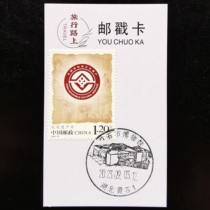 Hubei Yellowstone Museum Cultural Heritage Day Stamp Limit postmark Card