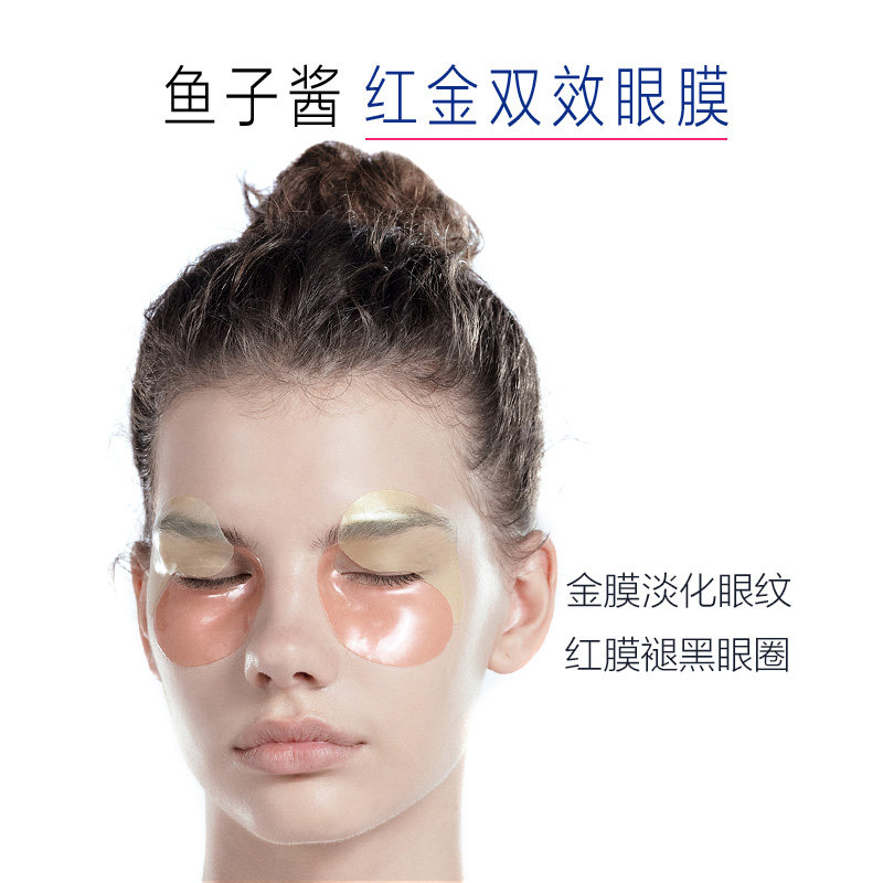 植美村鱼子酱淡化黑眼圈正品眼膜贴 植美村眼膜