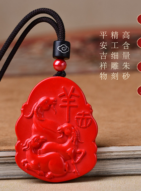天然朱砂三羊开泰吊坠男女款本命年三阳开泰项链生肖羊挂件