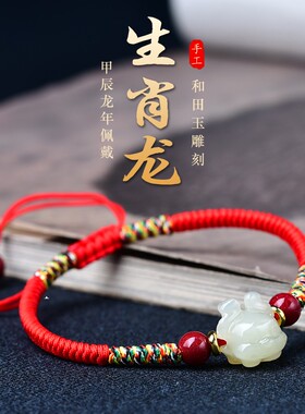 马年本命年红绳手链女和田玉白玉