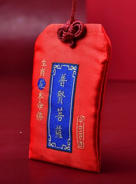 2026年属狗属龙太岁锦囊福袋