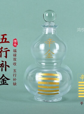 庚金辛金葫芦摆件缺金补金五行属金饰品乾卦居家办公室玄关饰品