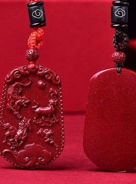 朱砂虎马狗牛蛇鸡猪兔羊吊坠