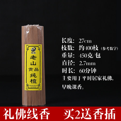 无烟香线香供香檀香熏香观音香家用香薰财神香烧香室内家用佛香 - 图1