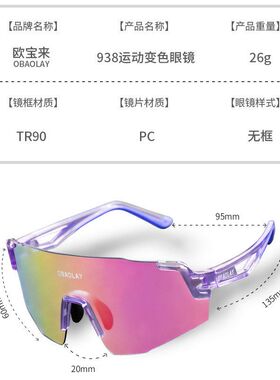 炫彩变色运动眼镜跑步防风山地