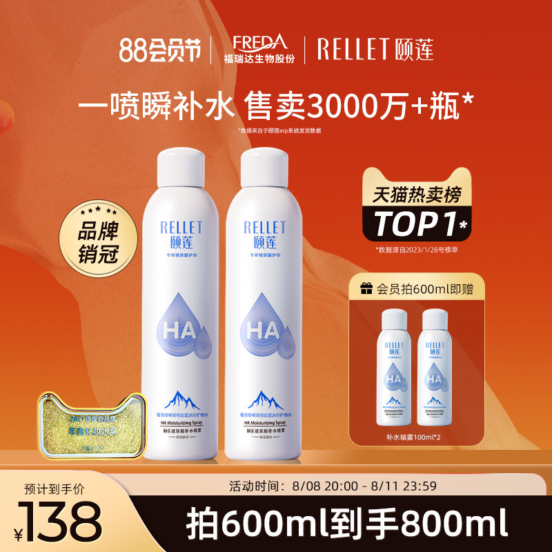 颐莲玻尿酸补水喷雾女湿敷爽肤水 颐莲化妆水/爽肤水